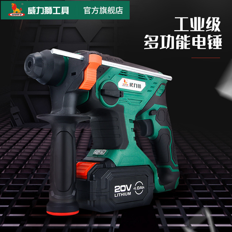 威力狮无刷电锤电镐充电式三用大功率混凝土锂电冲击电钻WS8602