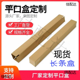 Carton strip carton long carton packaging transport use vertical strip box reel packaging stick delivery box thin narrow