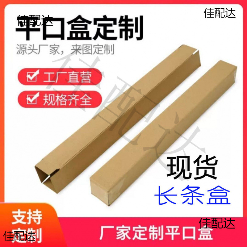 纸箱条形纸盒长纸盒包装运输用途竖条箱卷轴包装棍状物发货箱细窄