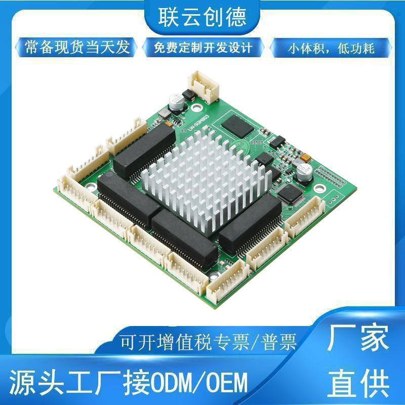 468口管理型交换机模块2SFP全千兆内置式工业以太网络L3层主板PCB