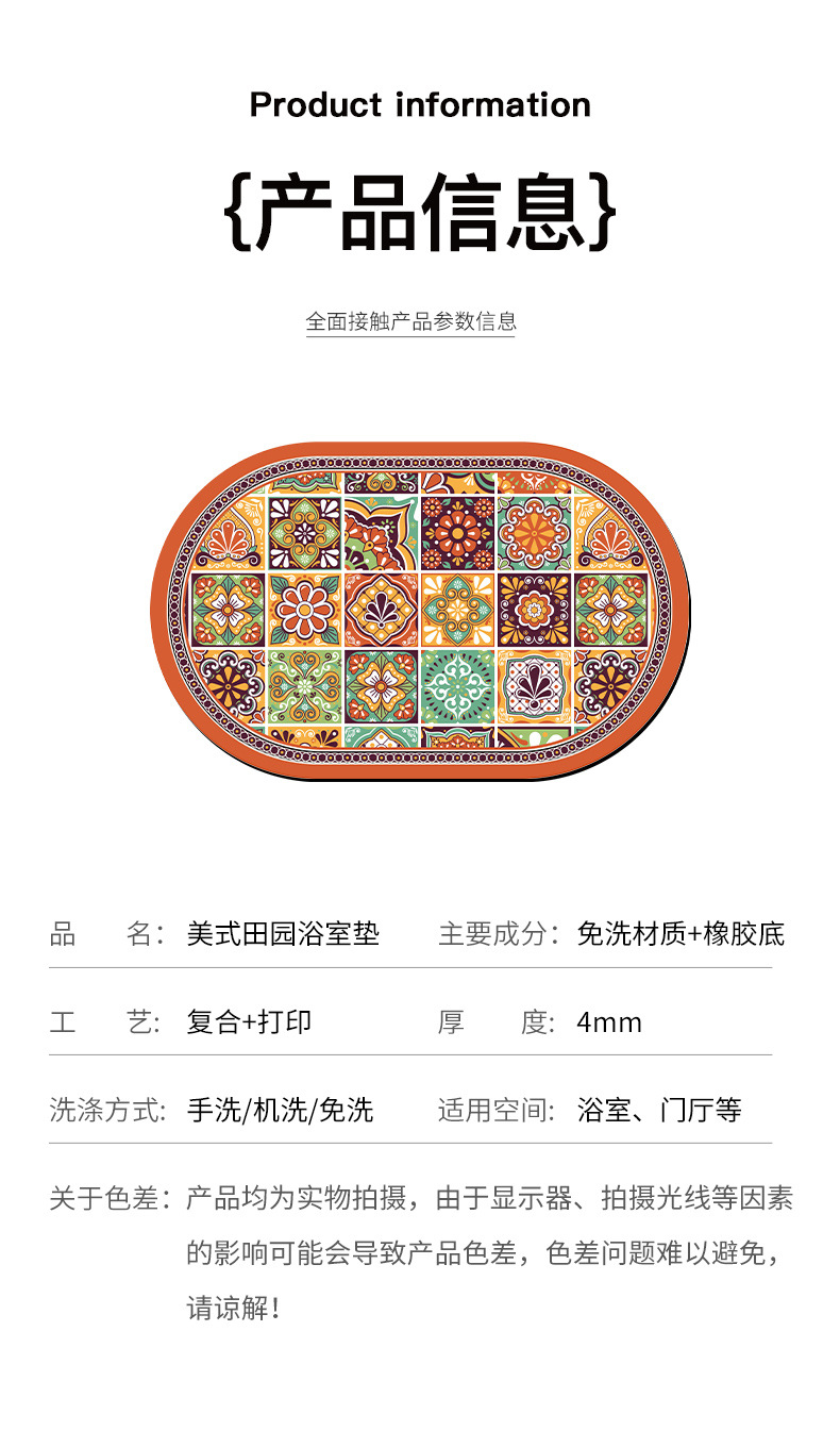 美式田园免洗浴室垫-详情_13.jpg