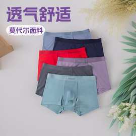 名人世家男士莫代尔防摩擦无痕平角裤透气舒适弹力速干内裤