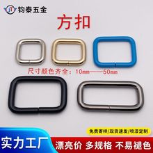 厂家批发箱包五金配件金属方扣包包织带铁线口字扣服饰肩带方形扣