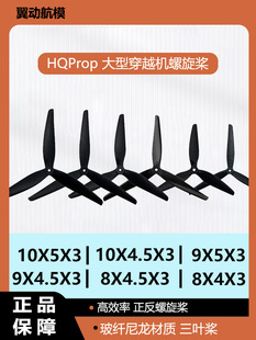 HQProp���w�������ʹ�Խ�C������ 8040 8045 9045 9050 1045 1050