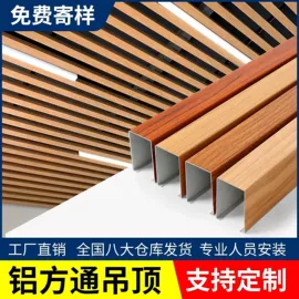 金属建材;铝天花;集成吊顶