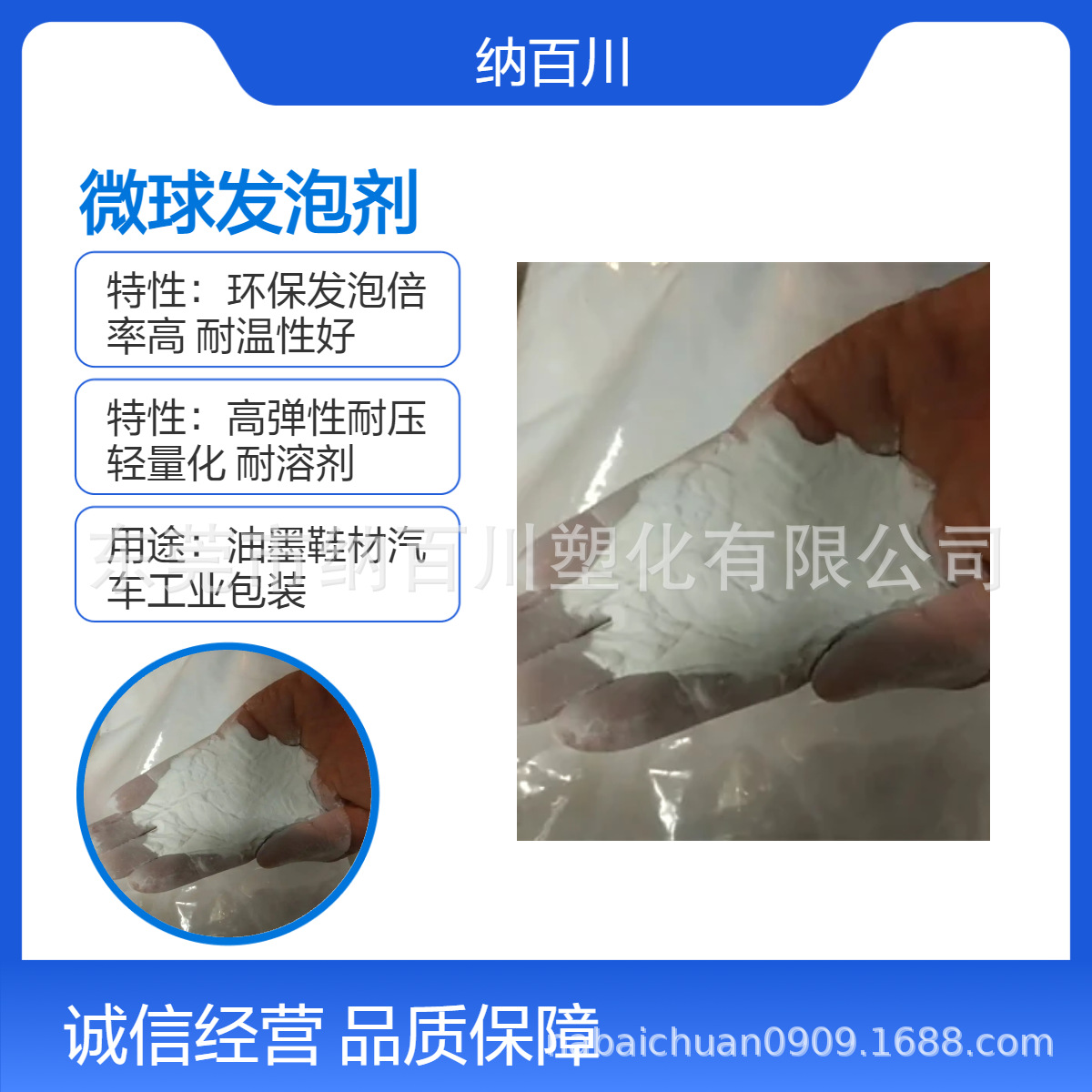 韩国东进微球膨胀剂207D 高温发泡剂 鞋底 橡胶油墨发泡