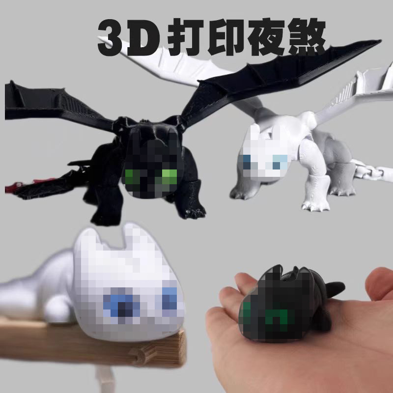 3d打印无牙仔摆件翅膀关节可活动仿真眼睛玩偶手办小飞龙玩偶摆件|undefined