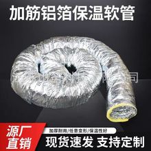 铝箔夹筋保温软管10米/根中央空调通风风管加厚玻璃棉铝箔软管
