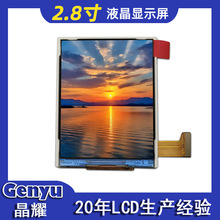 深圳厂家2.8寸TFT显示屏st7789 240x320 LCD液晶屏SPI接口触摸屏