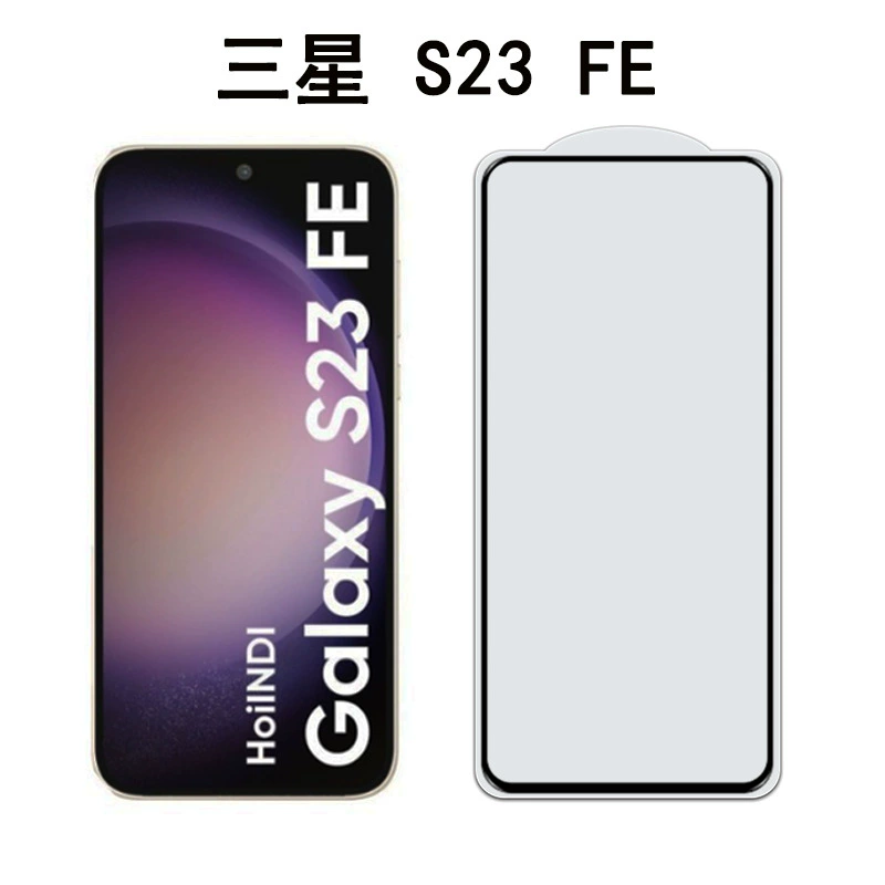 Подходит для Samsung S23 FE, стальная защитная плёнка на весь экран, полноэкранный клей, двухслойная пленка с край-до-края приклейкой, электропокрытие, антиотпечатковая