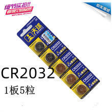 【 CR2032纽扣电池 】电脑主板电池电池3V 遥控器电子机顶盒钟表