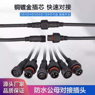 Waterproof Connector Aviation Socket Fast 2-8 Core Connector Outdoor Power Supply Led Rainproof Male and Female Docking Plug