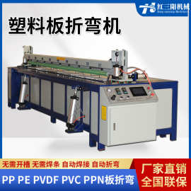 全自动塑料板折弯机PP塑料折弯机PVC管道护角折边机折板机碰焊机