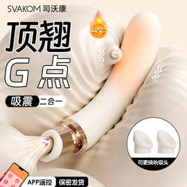 司沃康偷欣入体震动棒吮吸玩具两用宿舍静音自慰女性成人情趣用品