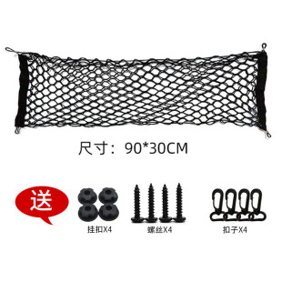 Yi Yi car trunk storage net pocket car supplies trunk non-slip Fixed Elastic Net car luggage storage