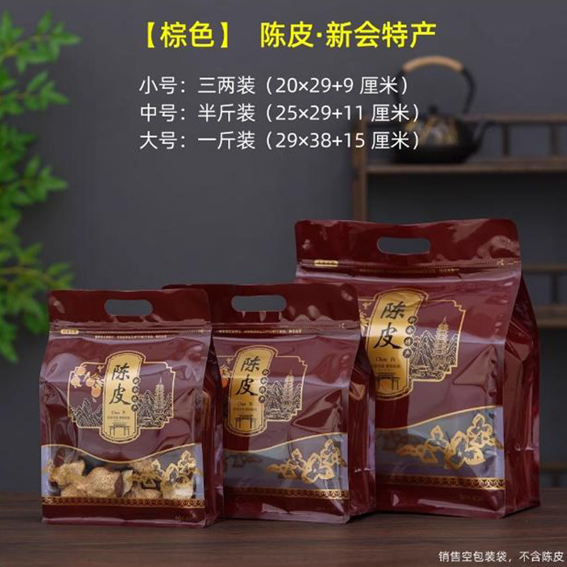 陈皮密封袋半斤装一斤装防潮保存袋封口袋储存收纳自封袋茶叶包装