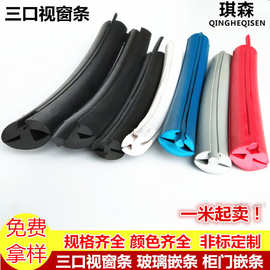 胶条玻璃密封条门缝门窗嵌条三口卡槽胶条防风防尘汽车玻璃密封条