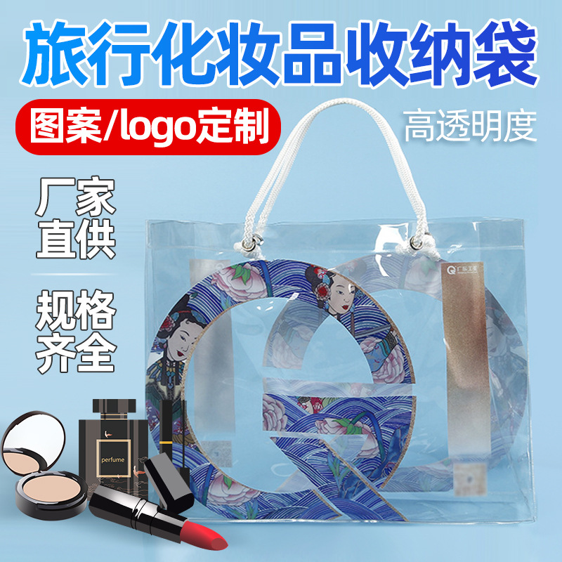 PVC果冻包大容量定制小批量服装购物袋透明化妆品手提袋印logo