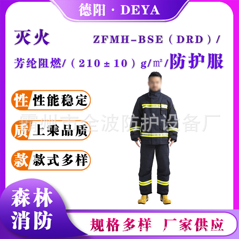 分体式藏蓝色扑火灭火服芳纶阻燃三层消防服ZFMH-BSE灭火防护服