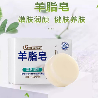 清爽控油羊脂皂泡沫綿細膩溫和不刺激男女兒童通用除螨嫩膚沐浴皂