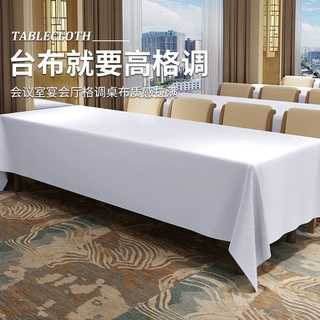 纯色加厚会议桌布布艺长方形办公展会纯白色钉制桌套签到地推桌布
