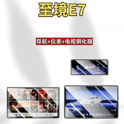 Suitable for 26 models of Buick Envision E7 central control screen tempered film, car navigation system film, interior accessories (Car interior film) - suitable-for-26-models-of-buick-envision-e7-navigationinstrumenttv-hd-tempered-film