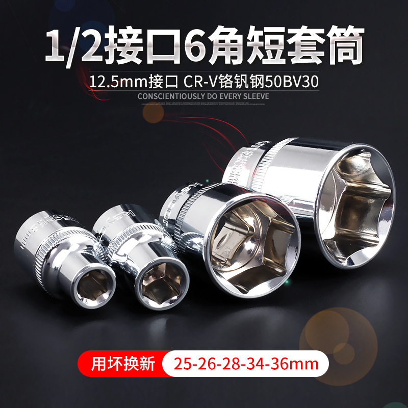 keycon劲凯 1/2接口6角套筒大飞大快速短套头公制8-36mm