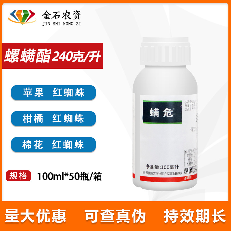 英国高文螨危24%螺螨酯柑橘月季果树杀螨剂红蜘蛛茶黄螨农药100ml