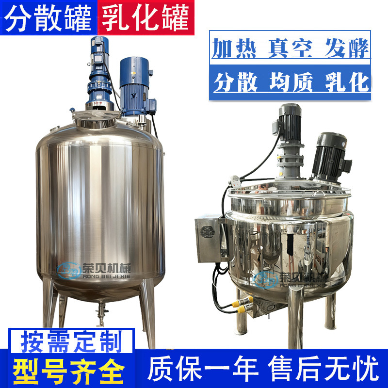 Waterproof Coating High-Speed Emulsification Tank Release Agent Ink Dispersion Mixing Tank Heating Barrel Resin Stainless Steel Reactor
