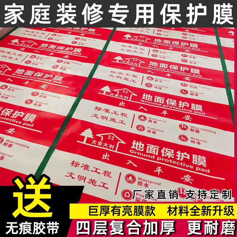 厂家装饰公司opp装修地板砖保护垫 eva瓷砖地板膜装修地面保护膜