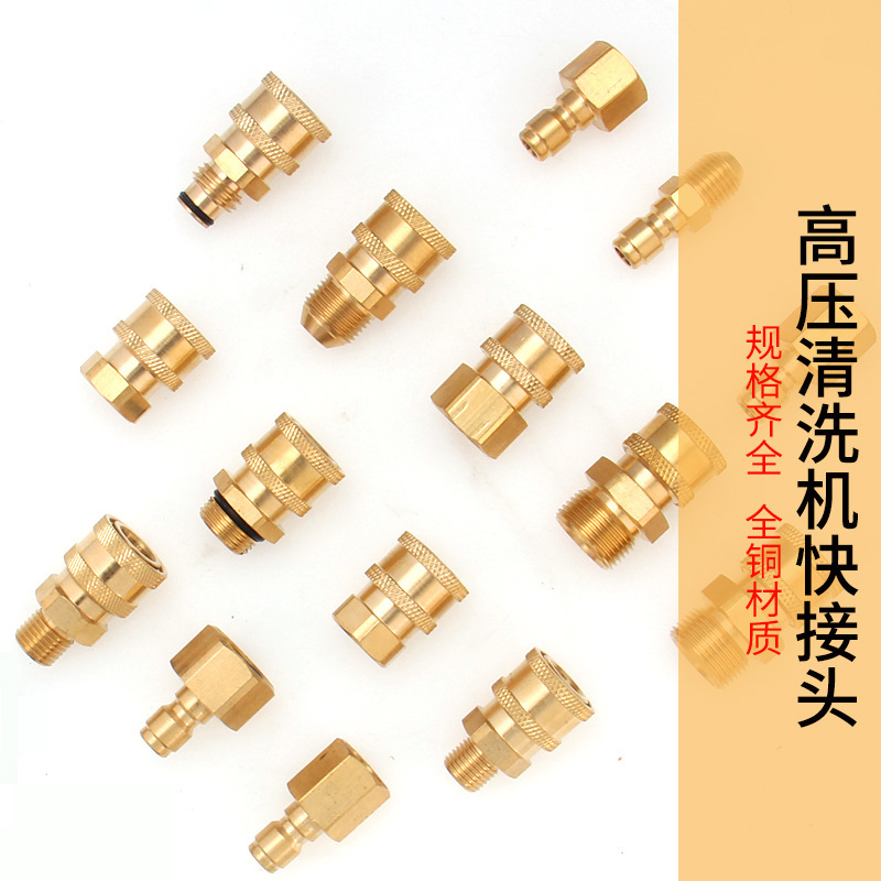 高压水枪水管快速接头洗车机出水嘴清洗机2分快接1/4黄铜380配件|undefined