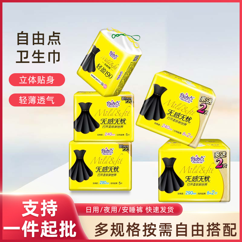 Free, Worry-Free, Little Black Dress Sanitary Pads, Ultra-Thin, Cotton-Like, Breathable, Day and Night Use, Menstrual Pads Combo, Genuine Product from Supermarkets