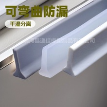 可弯曲隔水条浴室干湿分离弯曲挡水条卫生间门口门槛条挡水条