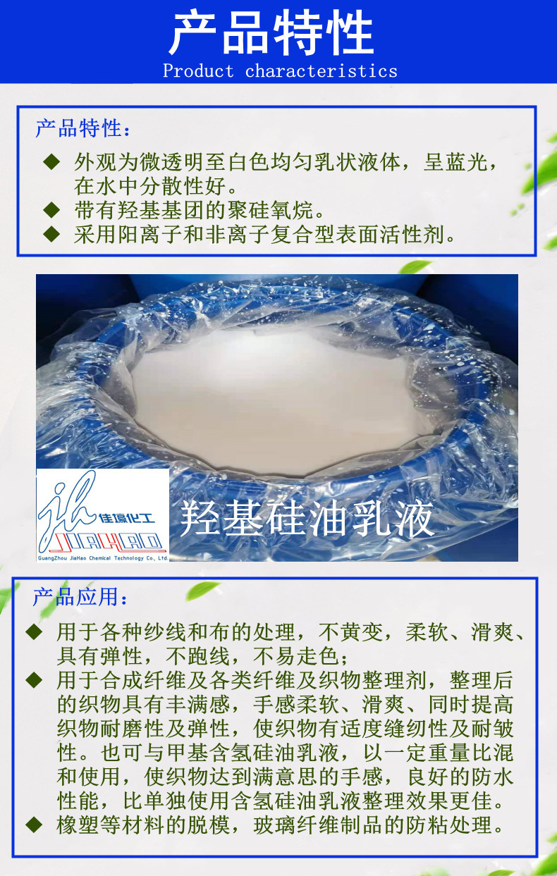 3013羟基硅油乳液--5