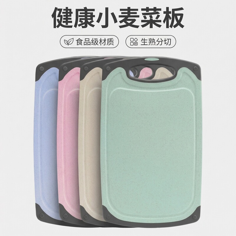 Wheat Straw Cutting Board Double-Sided Mildew-Proof Cutting Board Plastic Fruit Cutting Board Home Kitchen Cutting Board Base Healthy and Environmentally Friendly