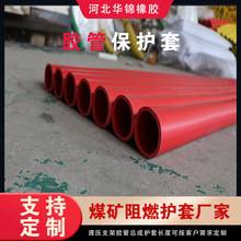 DN60阻燃抗静电双抗液压软管高压胶管保护套矿用煤矿液压支架护套