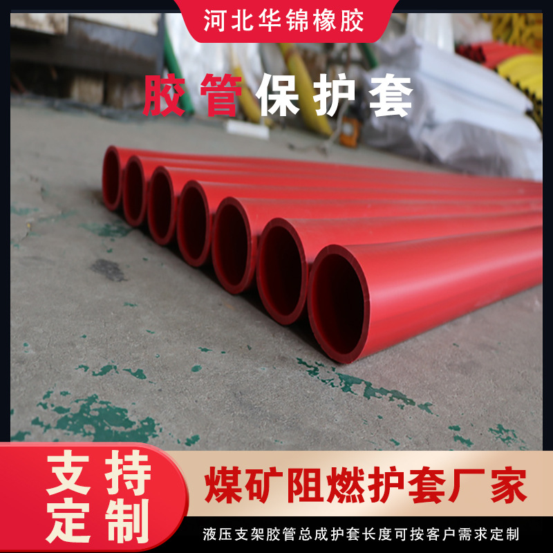 DN60阻燃抗静电双抗液压软管高压胶管保护套矿用煤矿液压支架护套