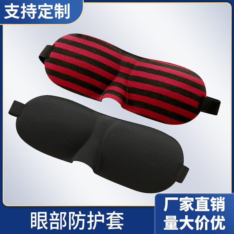 新款泡棉护眼罩、眼部防护套、眼睛保护套、户外活动防尘眼罩