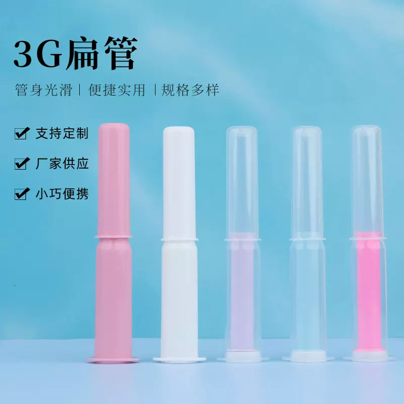 3g多色扁管私密管 PP塑料凝胶管一次性上药器助推器医药包装