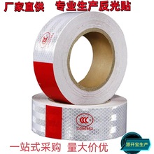 汽车红白反光贴货车安全警示标识汽车车身年检审车警示反光贴