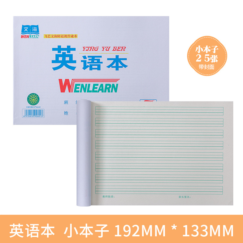 Al por mayor xianyang Feiyi Wenhai libro de tareas unilateral libro de matemáticas 1632 pinyin estudiantes de caracteres honda