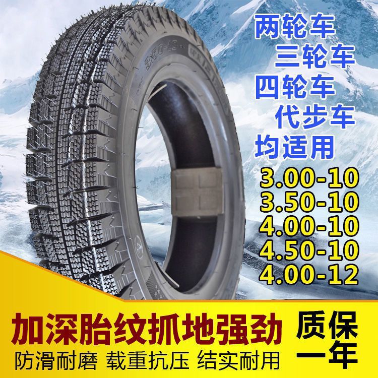 Electric tricycle four-wheeled scooter snow tire electric vehicle snow vacuum inner and outer tire 10 inch 12 inch non-slip