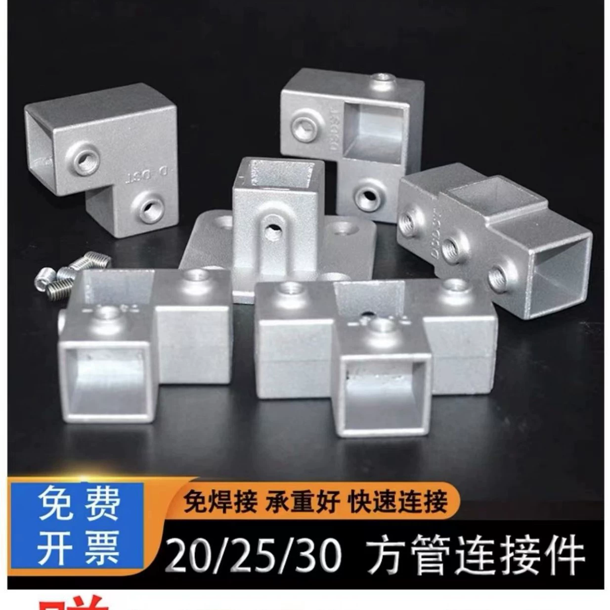Прямоугольный разъем 20, квадратная трубка, алюминиевый профиль 25 градусов, аксессуары 9030, фиксированная пряжка, бесплатный разъем для сварки