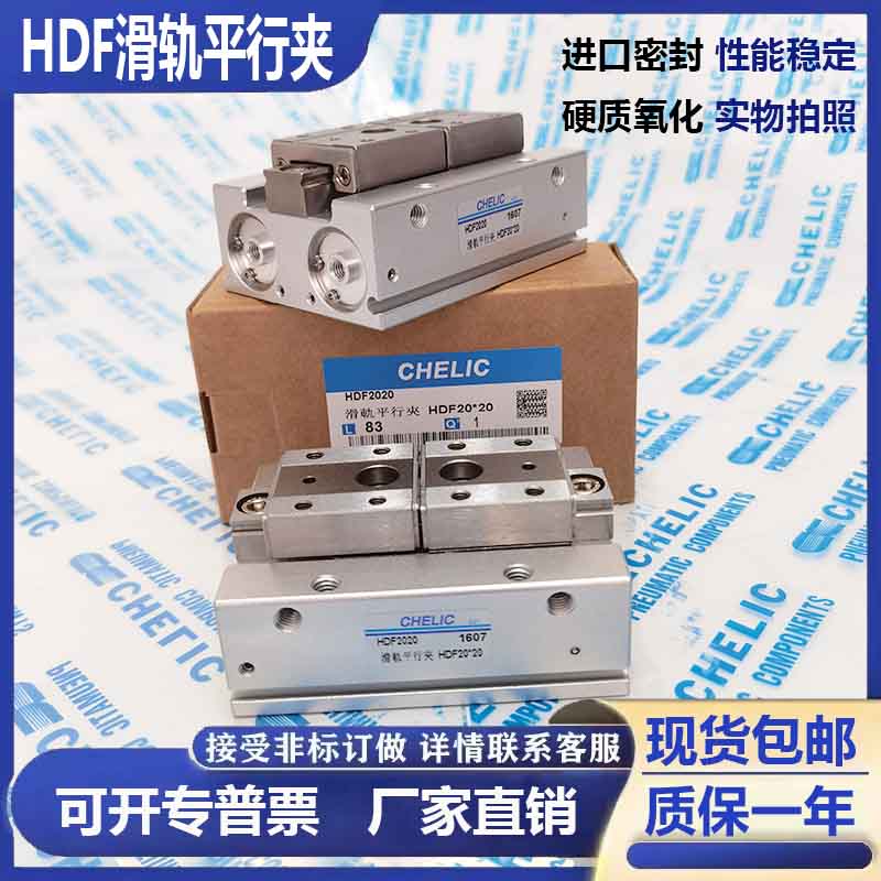 SMC气立可型手指滑轨平行机械夹HDF812/16/20-8*24*32*48MHF2气缸