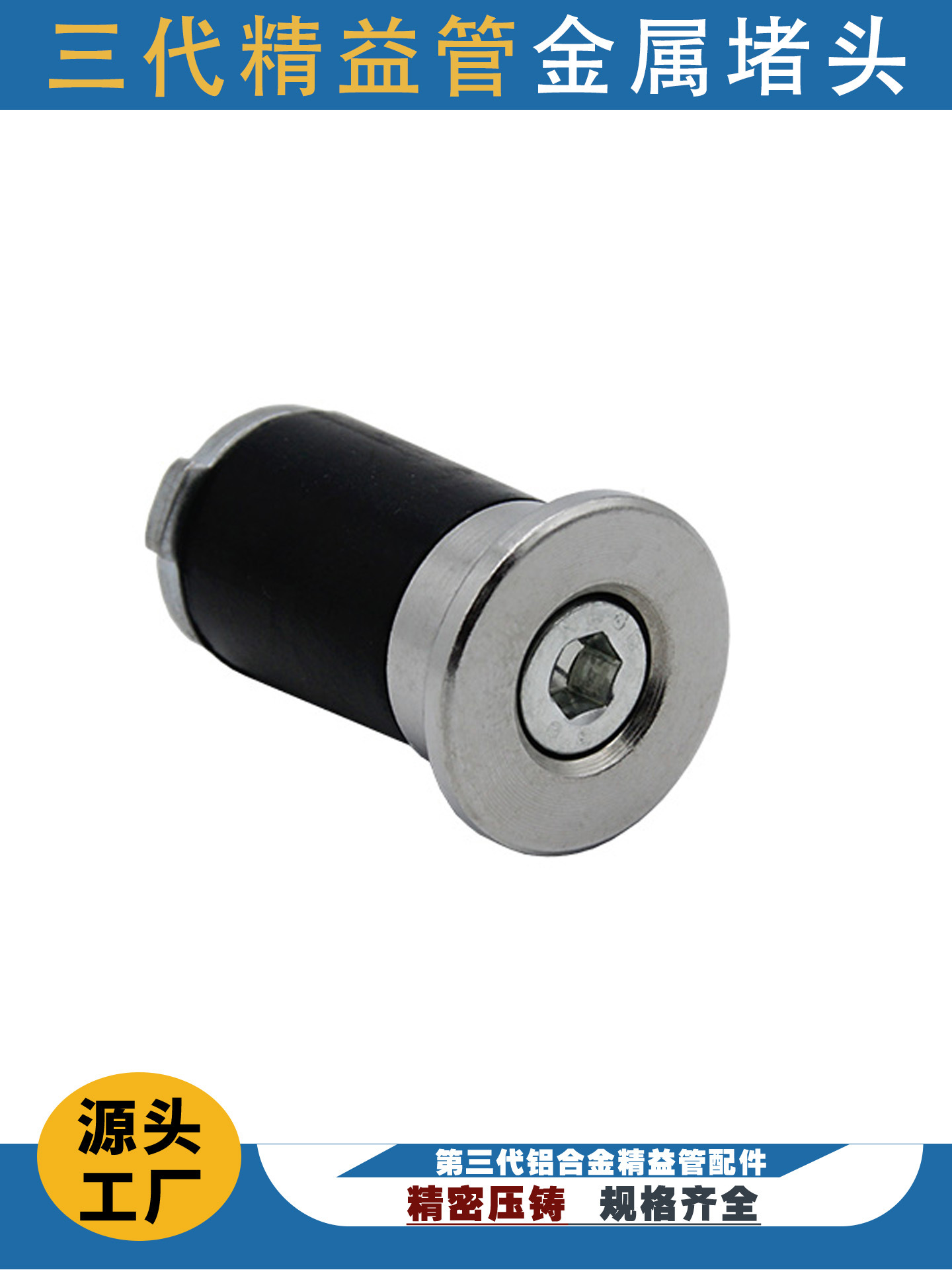 金属堵头第三代铝合益管配件线棒堵头GAE28-09