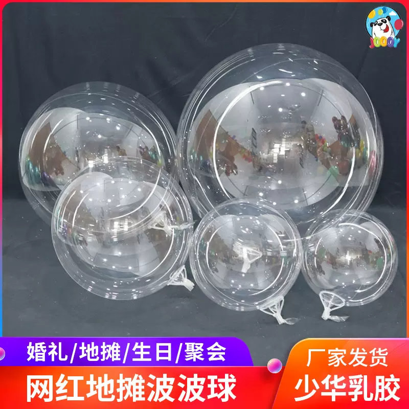 波波球批发婚庆生日派对场景布置装饰地摊易打结波波球皮