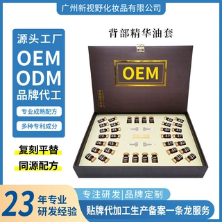 OEM美容院精油身体套盒肩颈椎腰背推拿发热油按摩疏通经络养生加