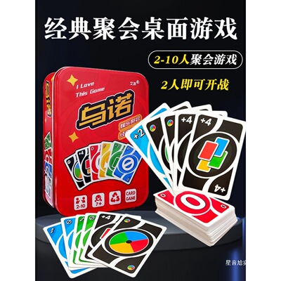 桌游卡牌正版纸牌成年休闲聚会扑克玩具铁盒正版全套吾诺优诺|ru