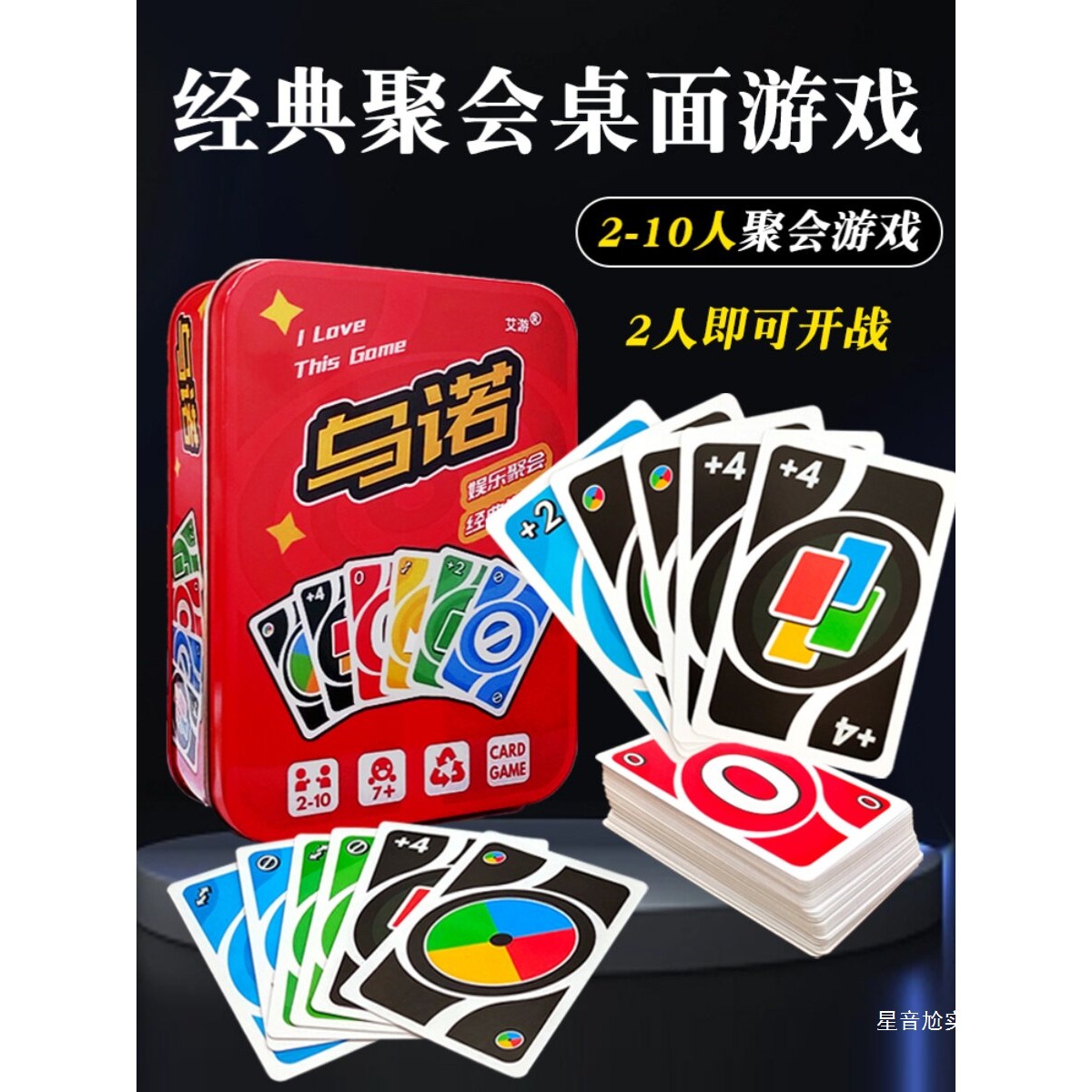 桌游卡牌正版纸牌成年休闲聚会扑克玩具铁盒正版全套吾诺优诺|ru