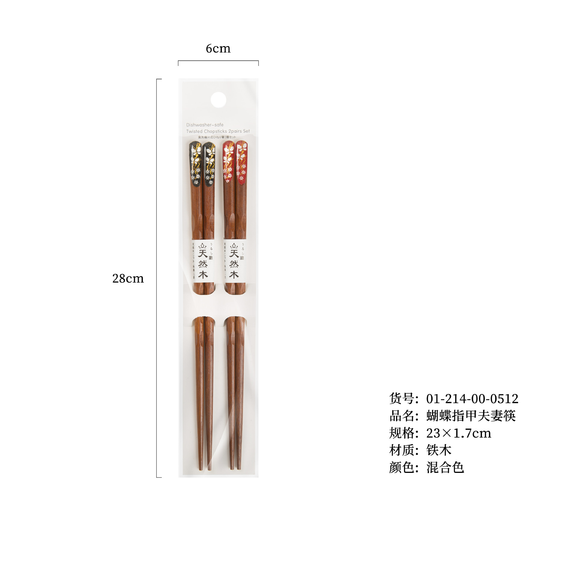 나비 손톱 남편과 아내 젓가락 (화이트 카드)
